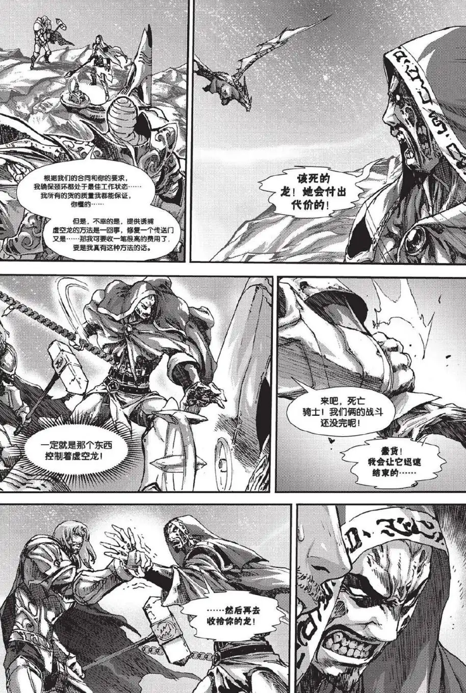 《魔兽世界：暗影之翼》第02卷04话 第3页