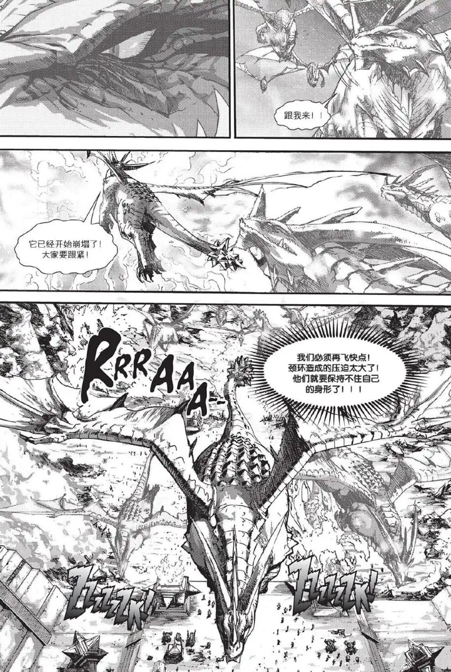 《魔兽世界：暗影之翼》第02卷04话 第24页