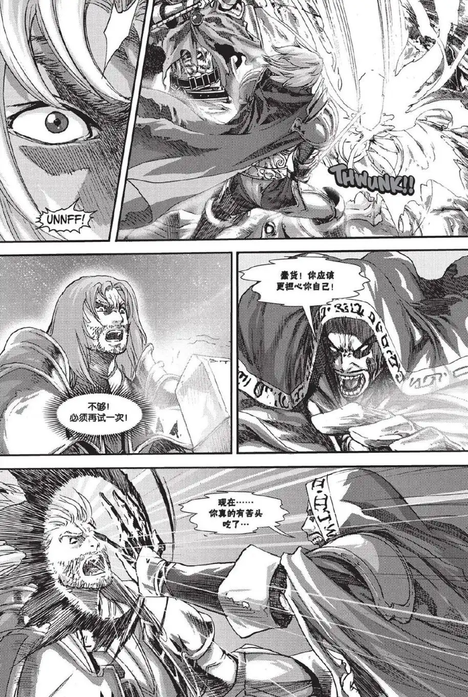 《魔兽世界：暗影之翼》第02卷04话 第6页
