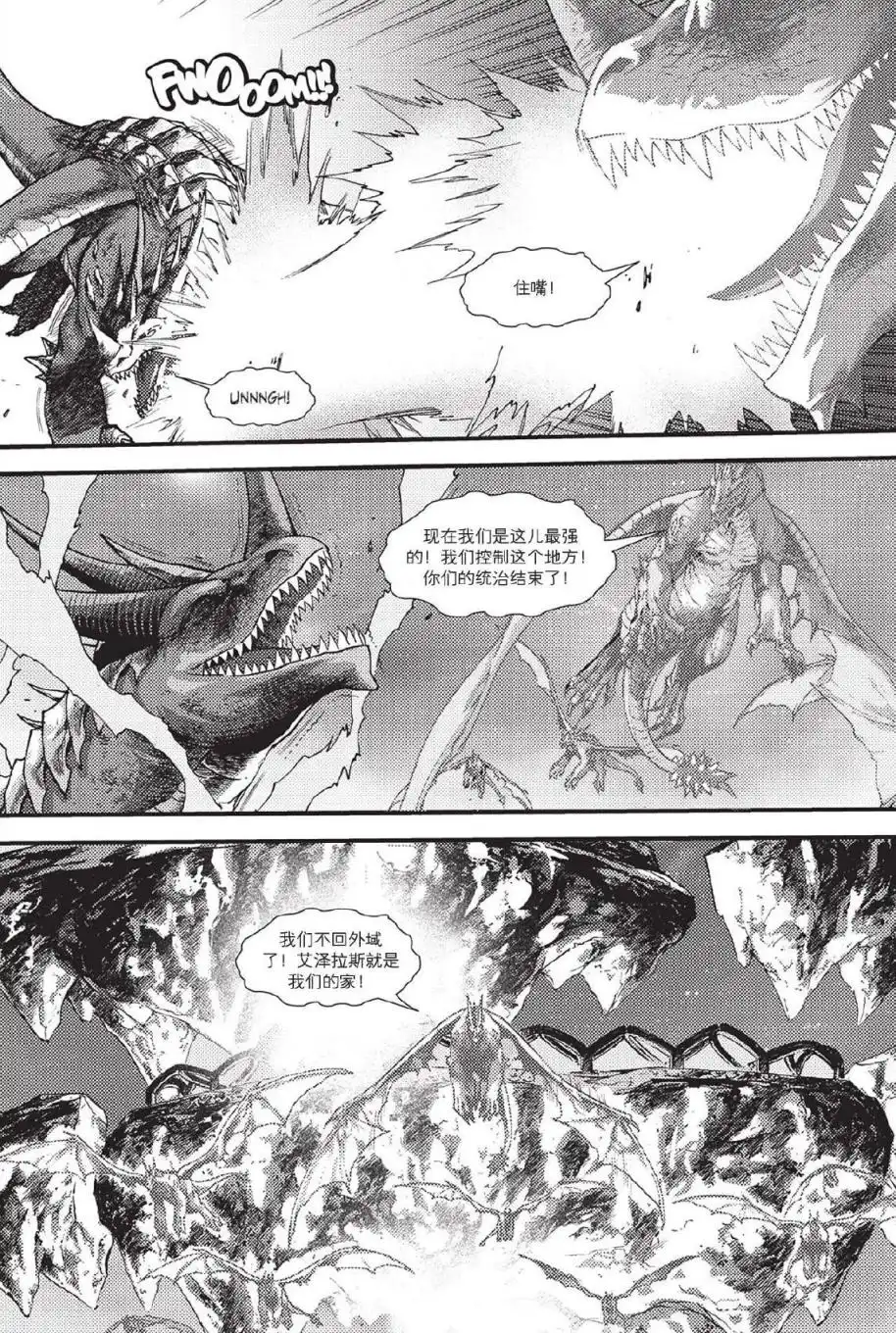 《魔兽世界：暗影之翼》第02卷05话 第23页