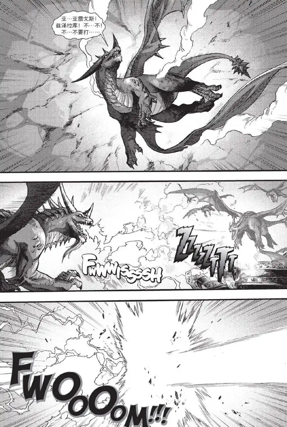 《魔兽世界：暗影之翼》第02卷05话 第13页