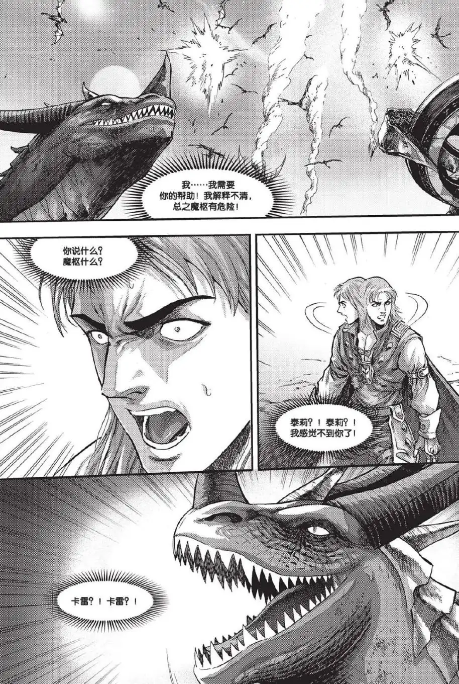 《魔兽世界：暗影之翼》第02卷05话 第19页