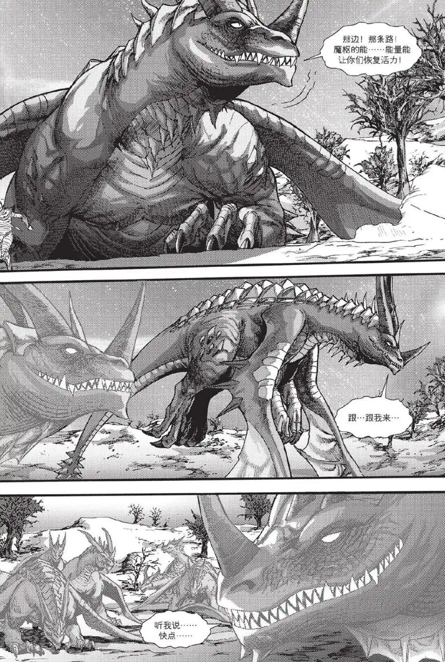 《魔兽世界：暗影之翼》第02卷05话 第3页