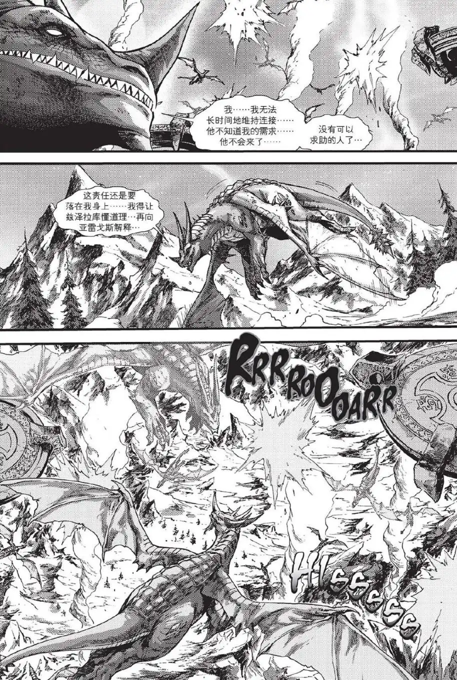 《魔兽世界：暗影之翼》第02卷05话 第20页