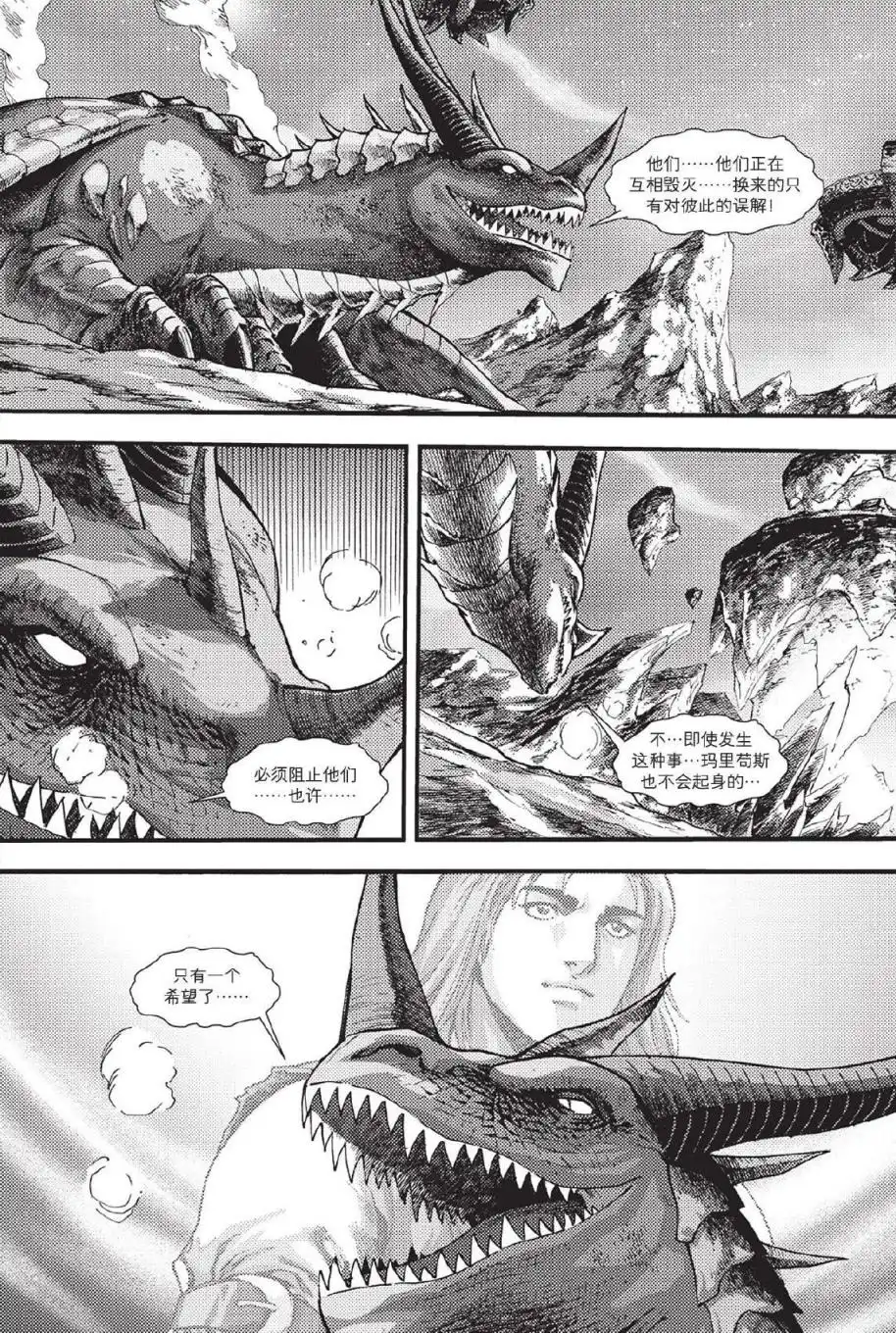 《魔兽世界：暗影之翼》第02卷05话 第17页