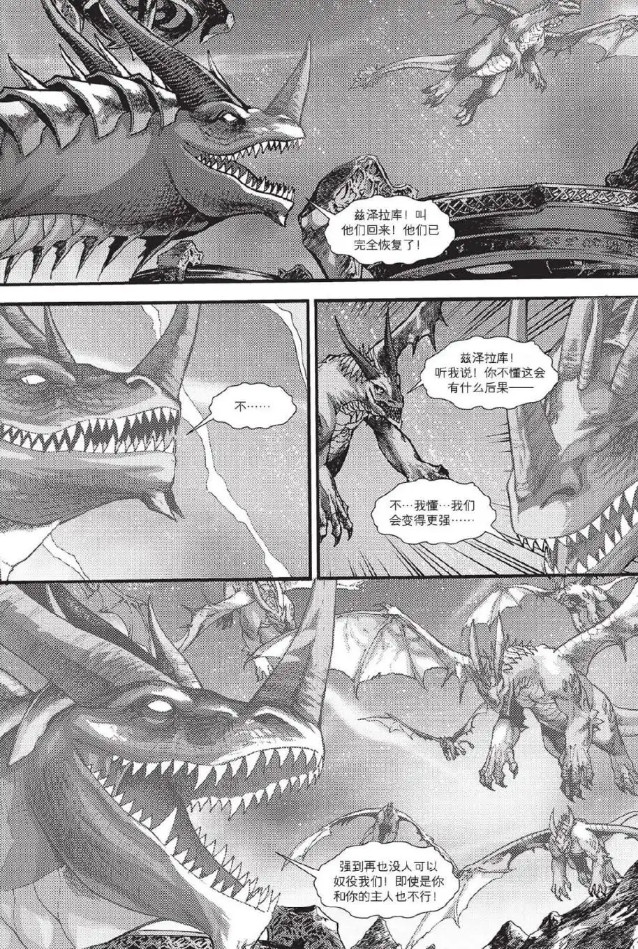 《魔兽世界：暗影之翼》第02卷05话 第7页