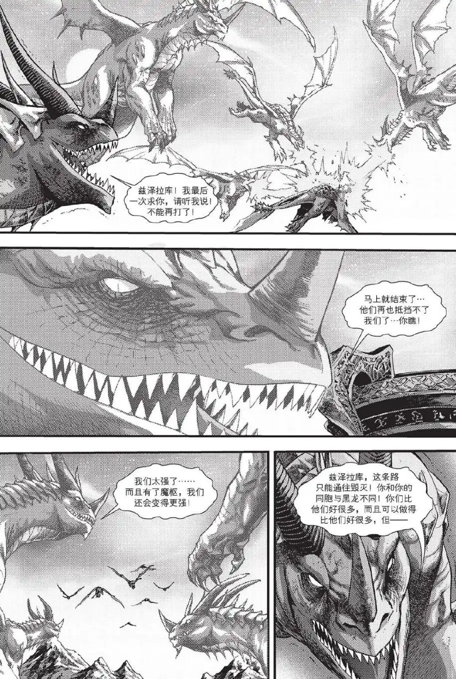 《魔兽世界：暗影之翼》第02卷05话 第22页
