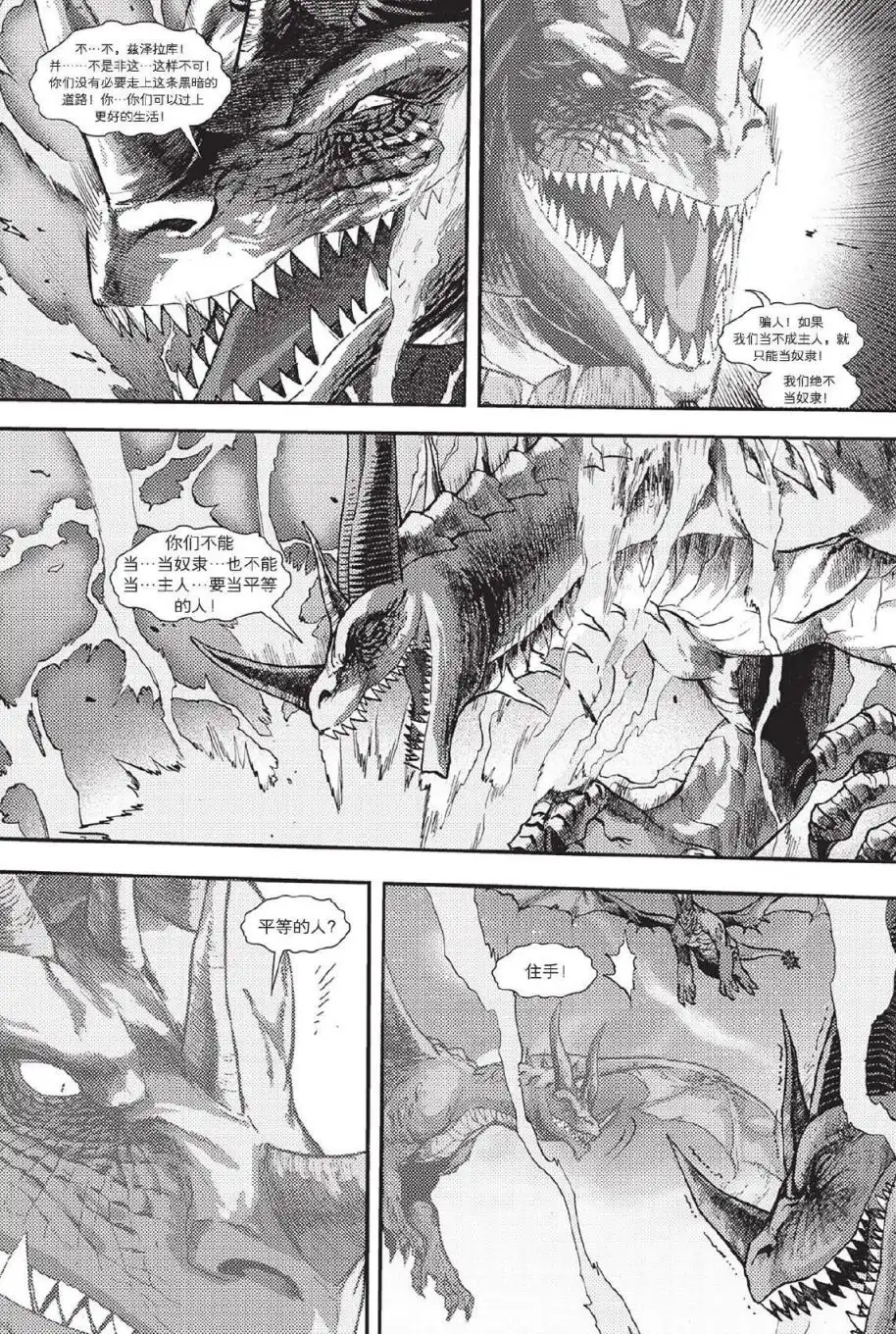 《魔兽世界：暗影之翼》第02卷05话 第11页