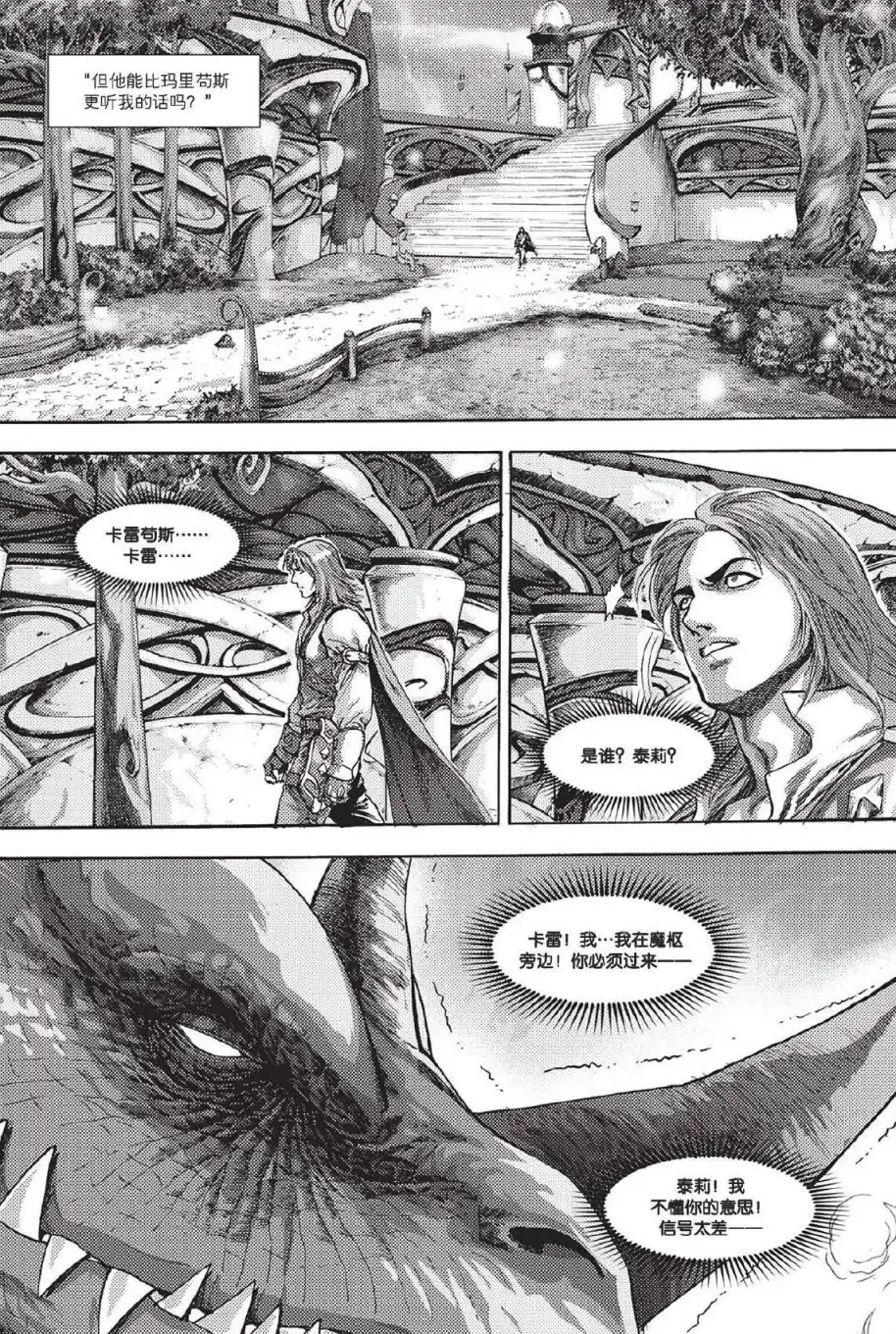 《魔兽世界：暗影之翼》第02卷05话 第18页