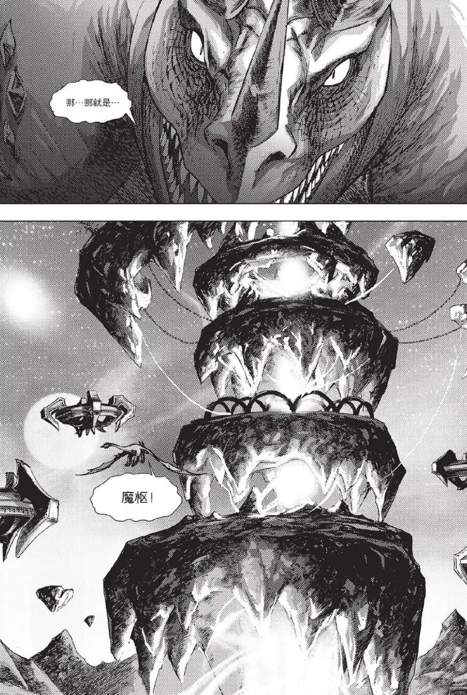 《魔兽世界：暗影之翼》第02卷05话 第4页
