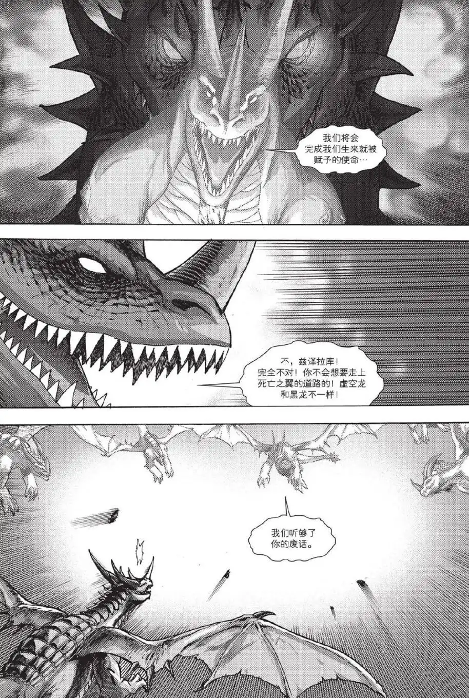 《魔兽世界：暗影之翼》第02卷05话 第9页
