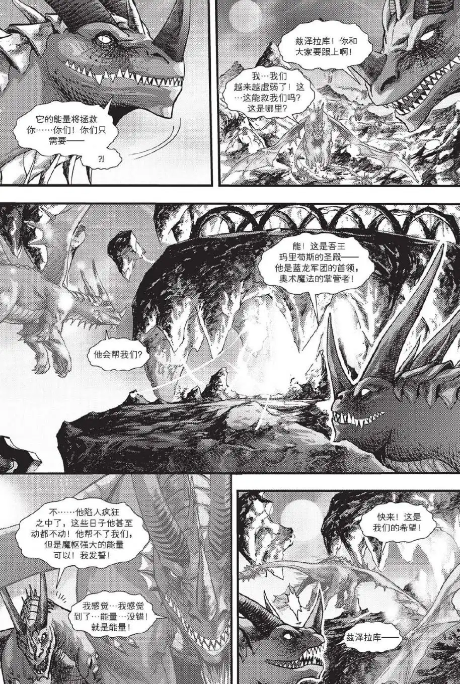 《魔兽世界：暗影之翼》第02卷05话 第5页