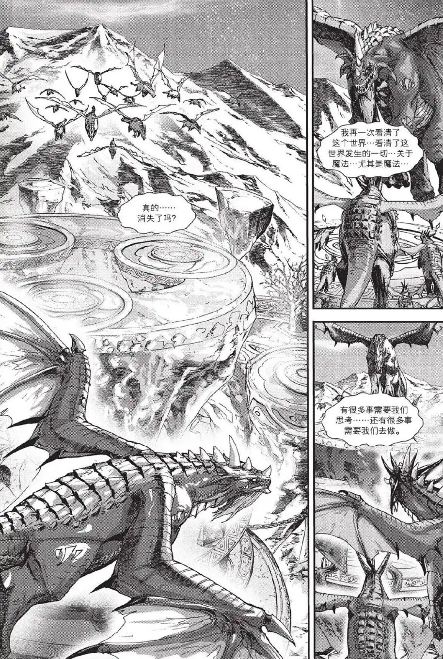 《魔兽世界：暗影之翼》第02卷06话 第22页