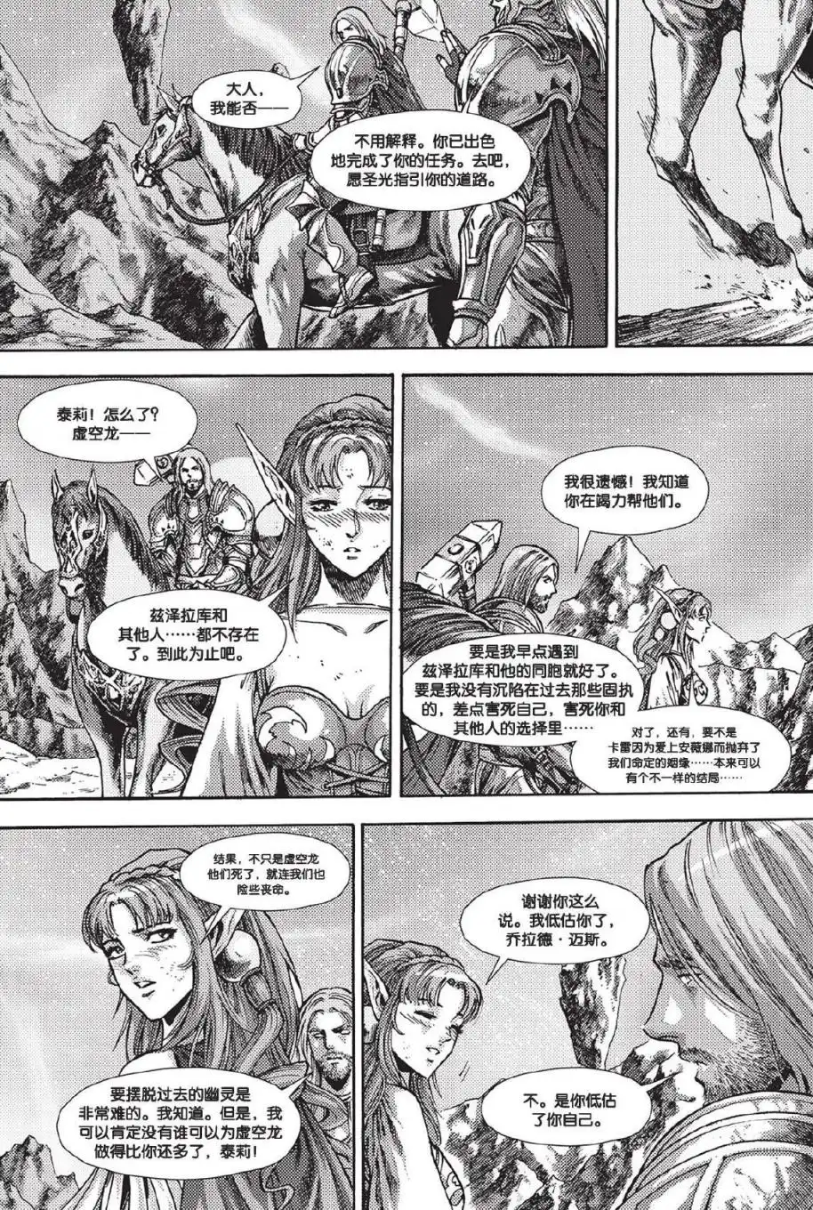 《魔兽世界：暗影之翼》第02卷06话 第25页