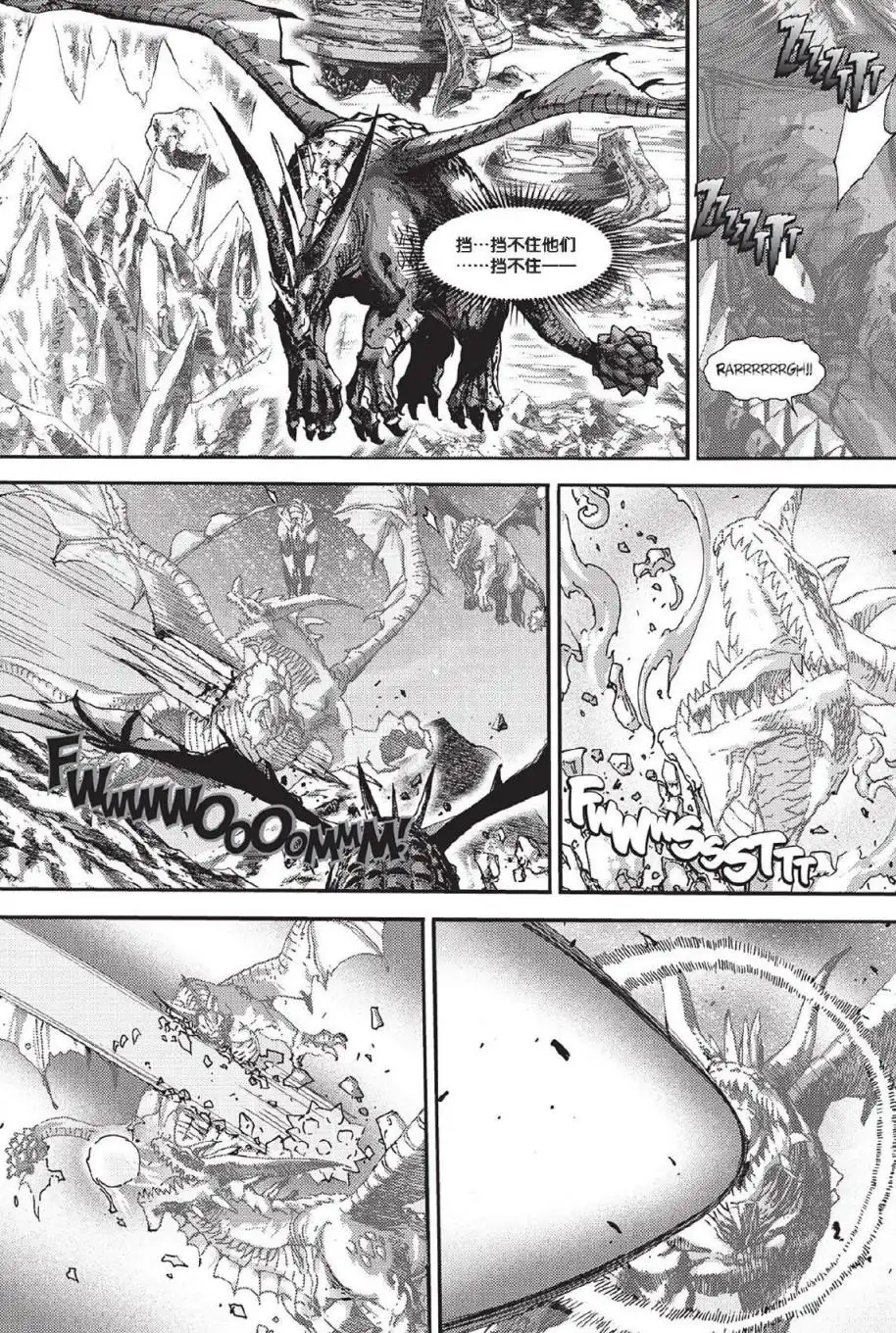 《魔兽世界：暗影之翼》第02卷06话 第16页