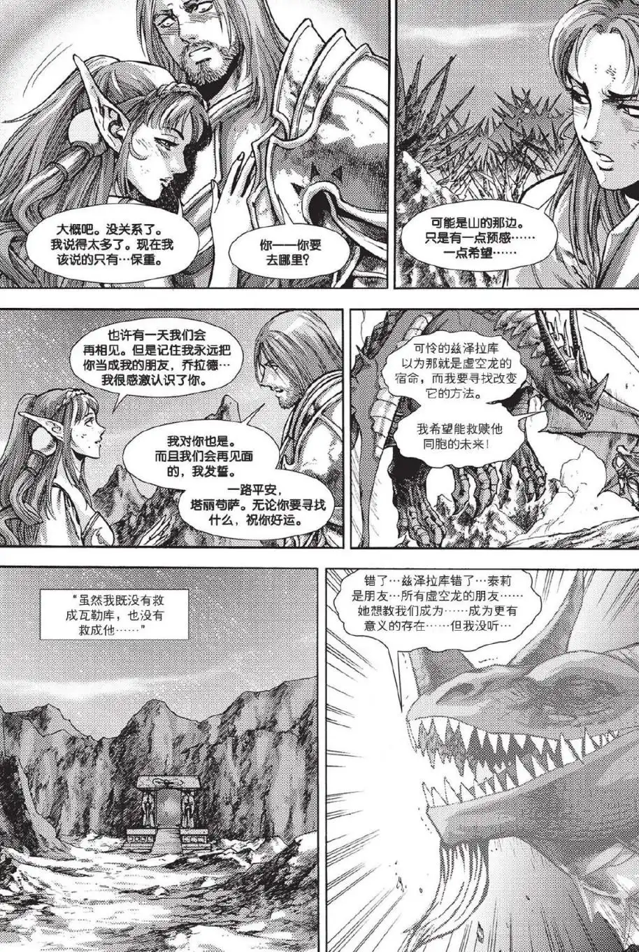 《魔兽世界：暗影之翼》第02卷06话 第26页