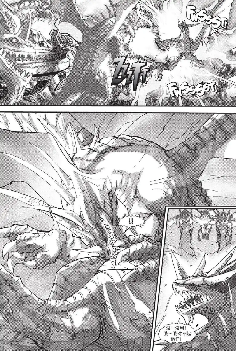 《魔兽世界：暗影之翼》第02卷06话 第11页