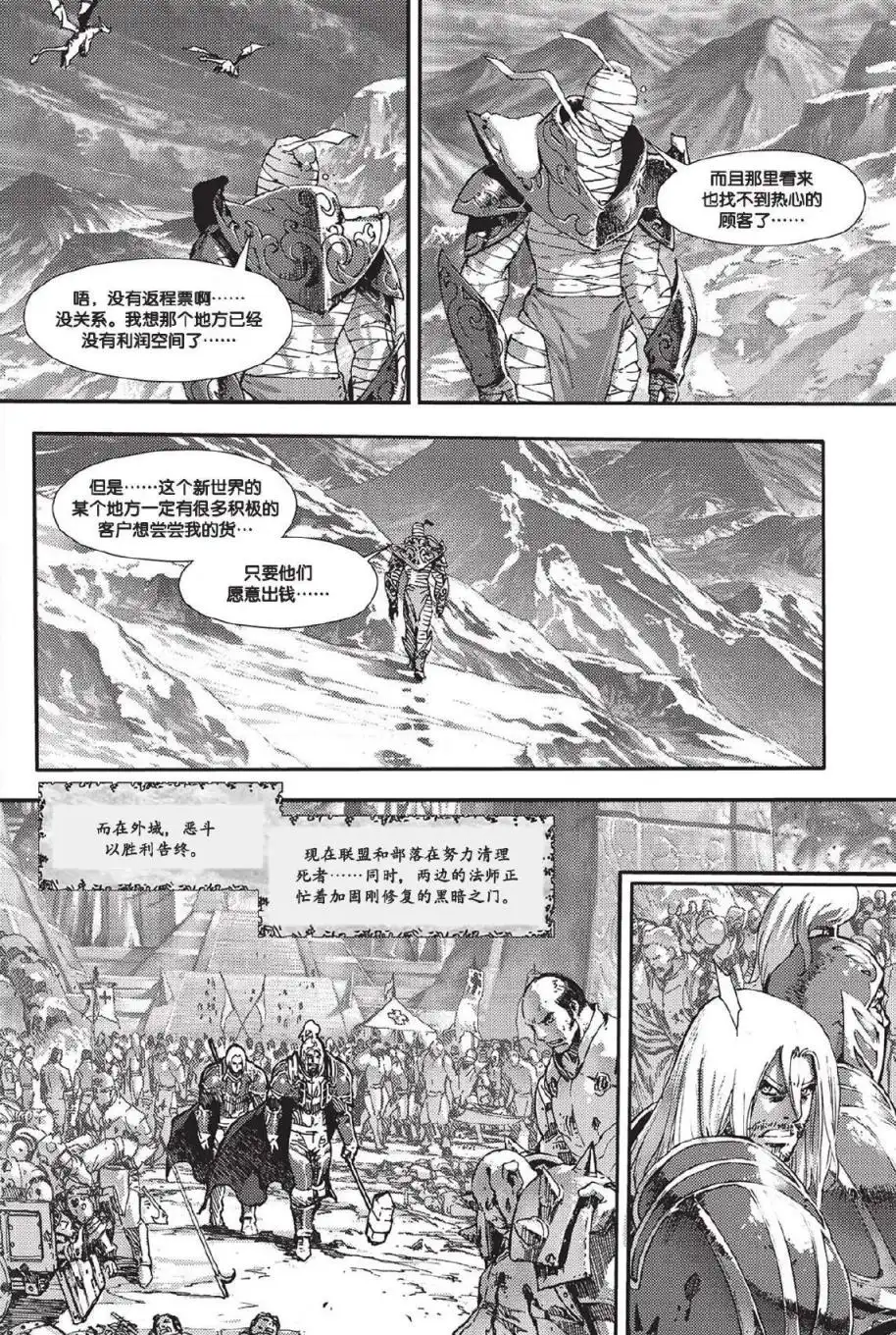 《魔兽世界：暗影之翼》第02卷06话 第24页