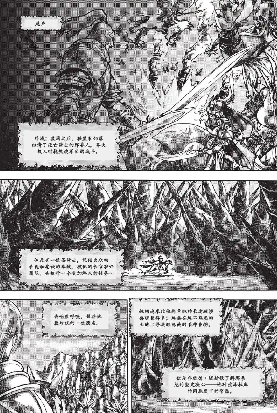 《魔兽世界：暗影之翼》第02卷06话 第28页