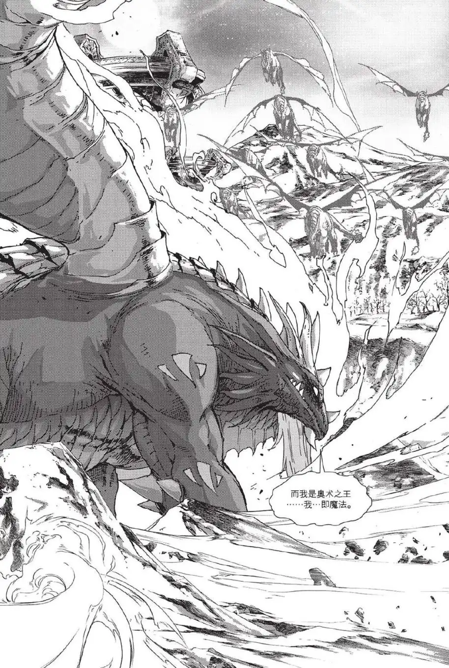 《魔兽世界：暗影之翼》第02卷06话 第15页