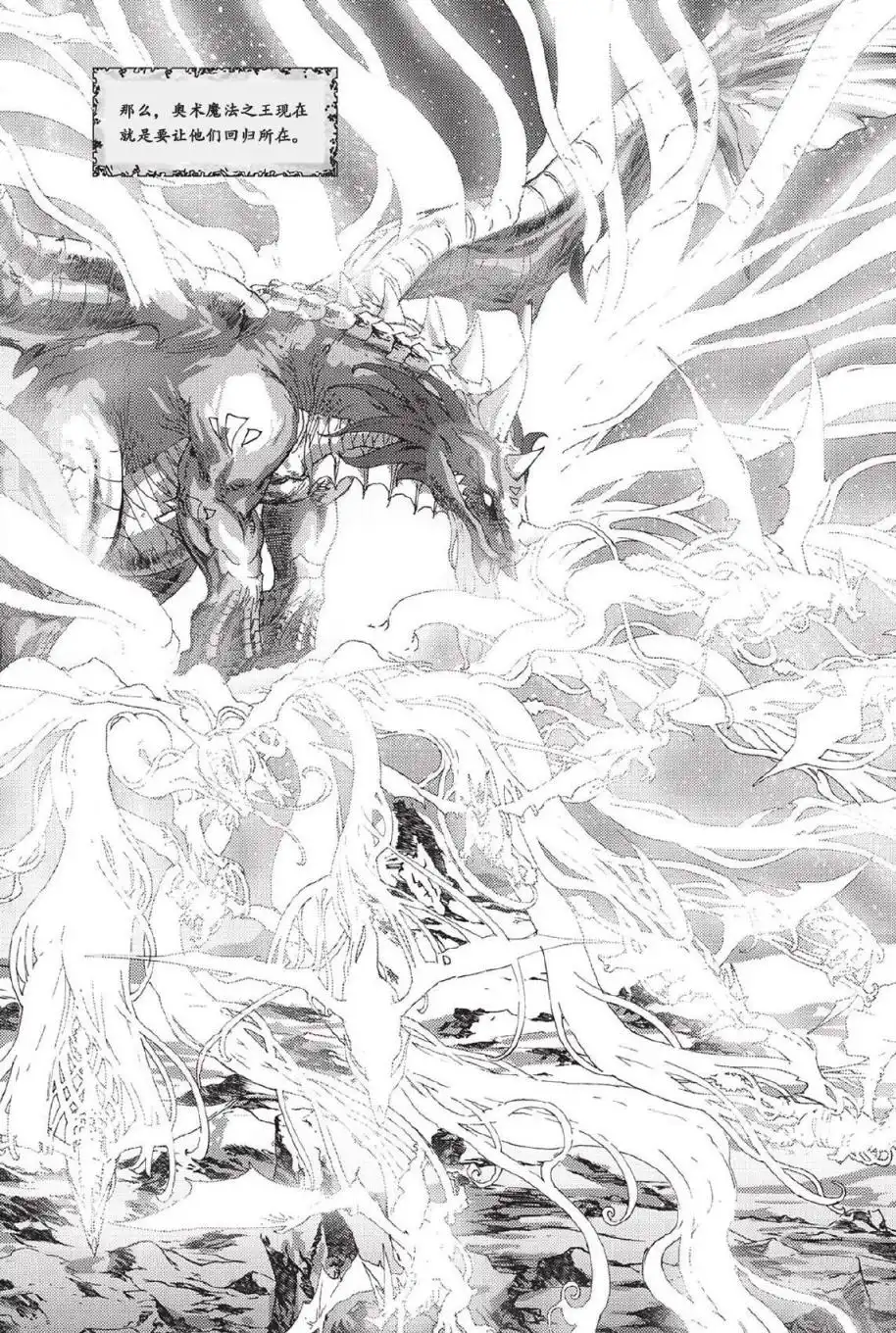 《魔兽世界：暗影之翼》第02卷06话 第20页