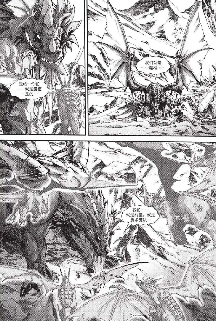 《魔兽世界：暗影之翼》第02卷06话 第14页