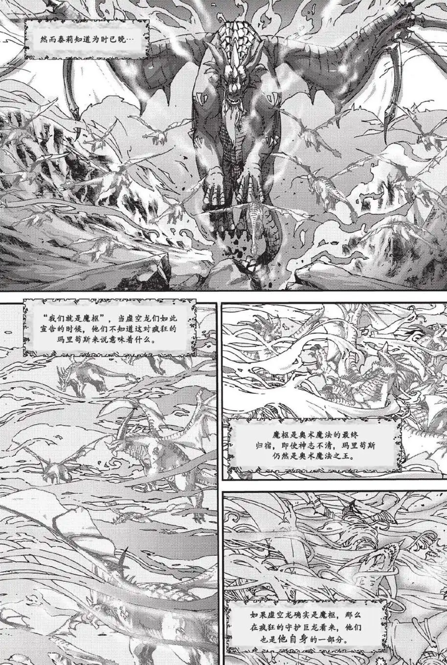 《魔兽世界：暗影之翼》第02卷06话 第19页