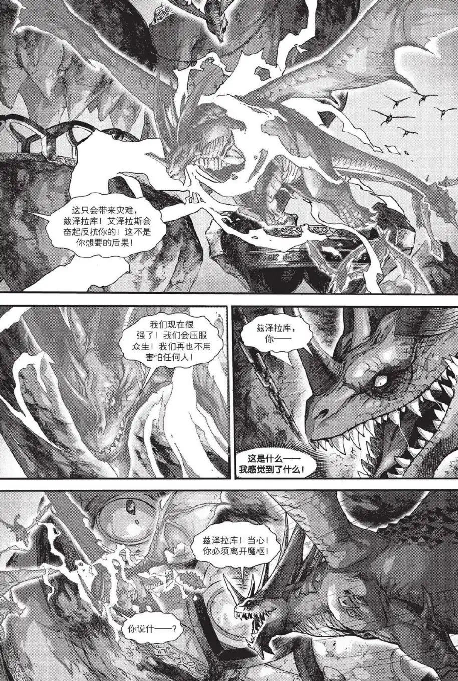 《魔兽世界：暗影之翼》第02卷06话 第3页