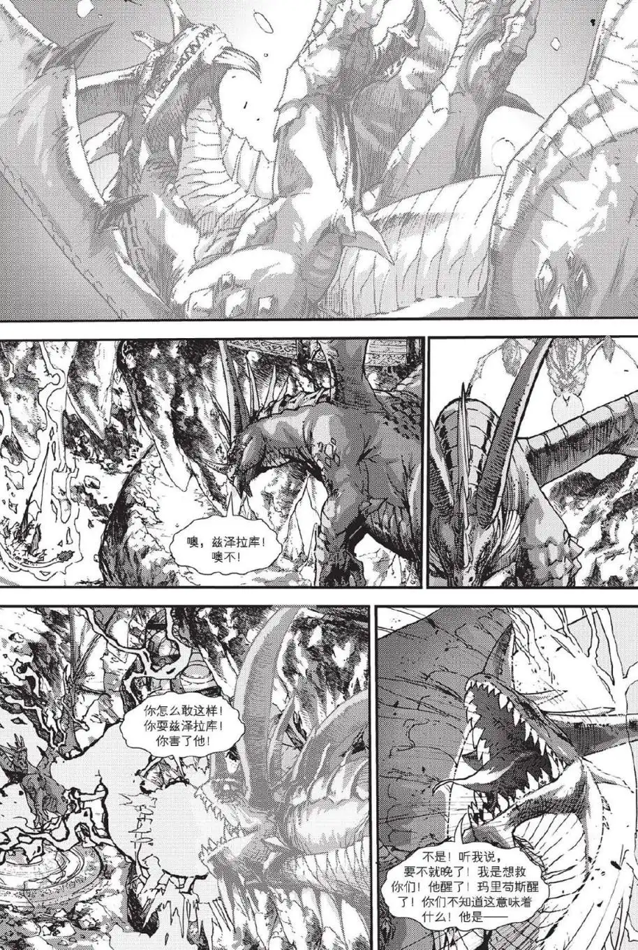《魔兽世界：暗影之翼》第02卷06话 第5页
