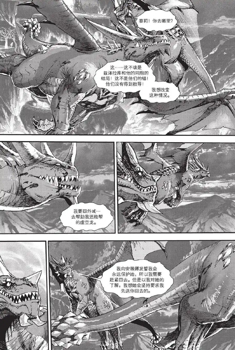 《魔兽世界：暗影之翼》第02卷06话 第23页
