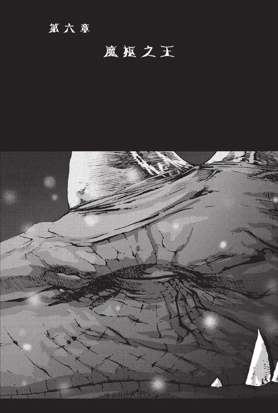《魔兽世界：暗影之翼》第02卷06话 第1页