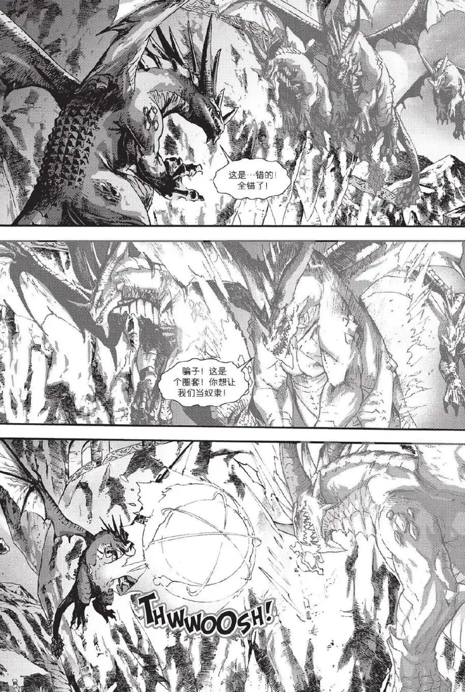 《魔兽世界：暗影之翼》第02卷06话 第9页