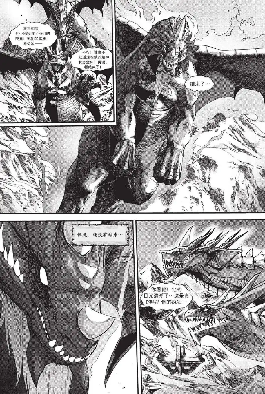 《魔兽世界：暗影之翼》第02卷06话 第21页