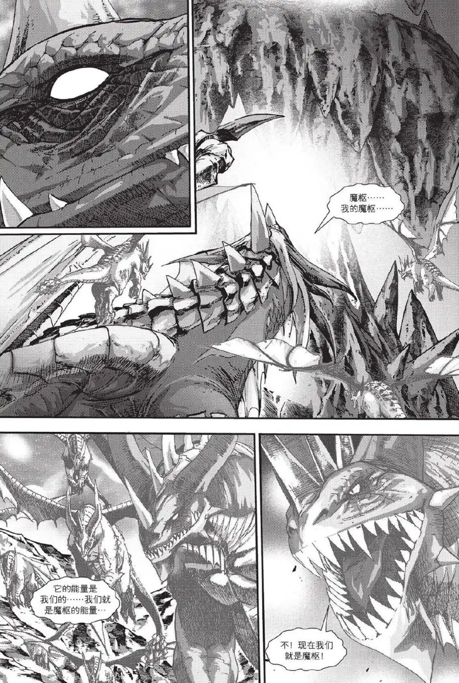 《魔兽世界：暗影之翼》第02卷06话 第13页