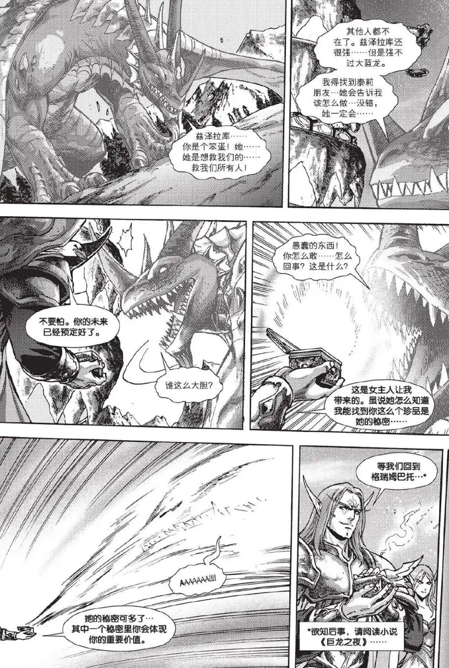 《魔兽世界：暗影之翼》第02卷06话 第27页