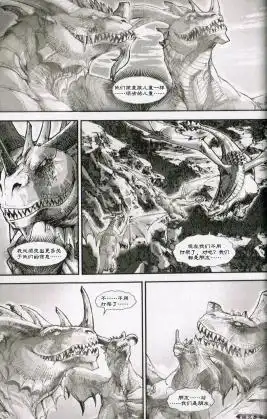 《魔兽世界：暗影之翼》第01卷02话 第21页