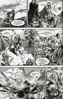 《魔兽世界：暗影之翼》第01卷02话 第23页