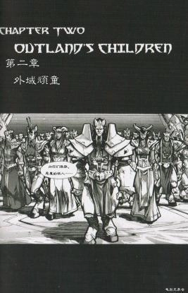 《魔兽世界：暗影之翼》第01卷02话 第4页