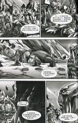 《魔兽世界：暗影之翼》第01卷02话 第10页