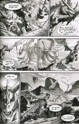 《魔兽世界：暗影之翼》第01卷02话 第22页