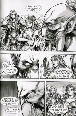 《魔兽世界：暗影之翼》第01卷03话 第32页