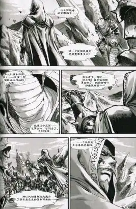 《魔兽世界：暗影之翼》第01卷03话 第2页