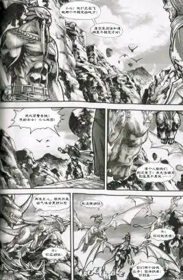 《魔兽世界：暗影之翼》第01卷03话 第20页