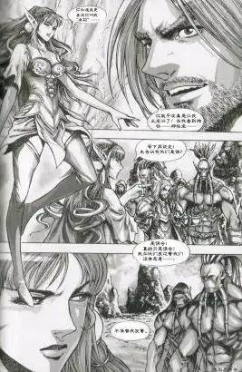 《魔兽世界：暗影之翼》第01卷03话 第26页