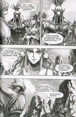 《魔兽世界：暗影之翼》第01卷03话 第30页