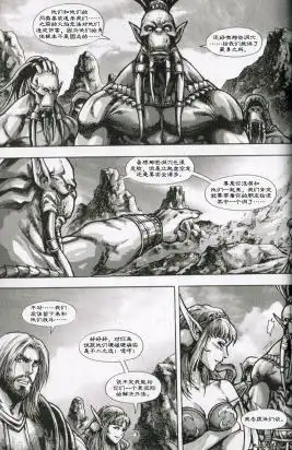 《魔兽世界：暗影之翼》第01卷03话 第29页