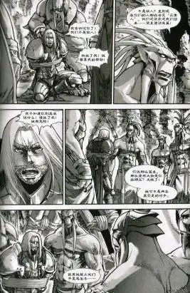 《魔兽世界：暗影之翼》第01卷03话 第4页