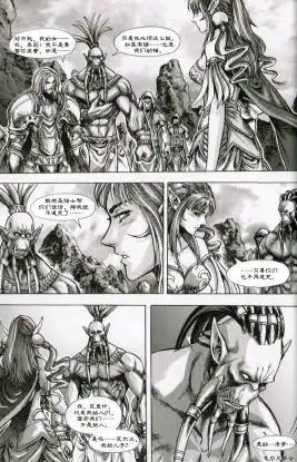 《魔兽世界：暗影之翼》第01卷03话 第27页