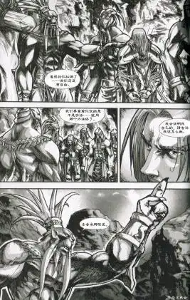 《魔兽世界：暗影之翼》第01卷03话 第17页