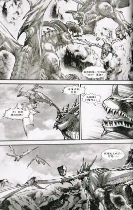《魔兽世界：暗影之翼》第01卷03话 第23页